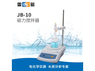 雷磁JB-10型磁力搅拌器