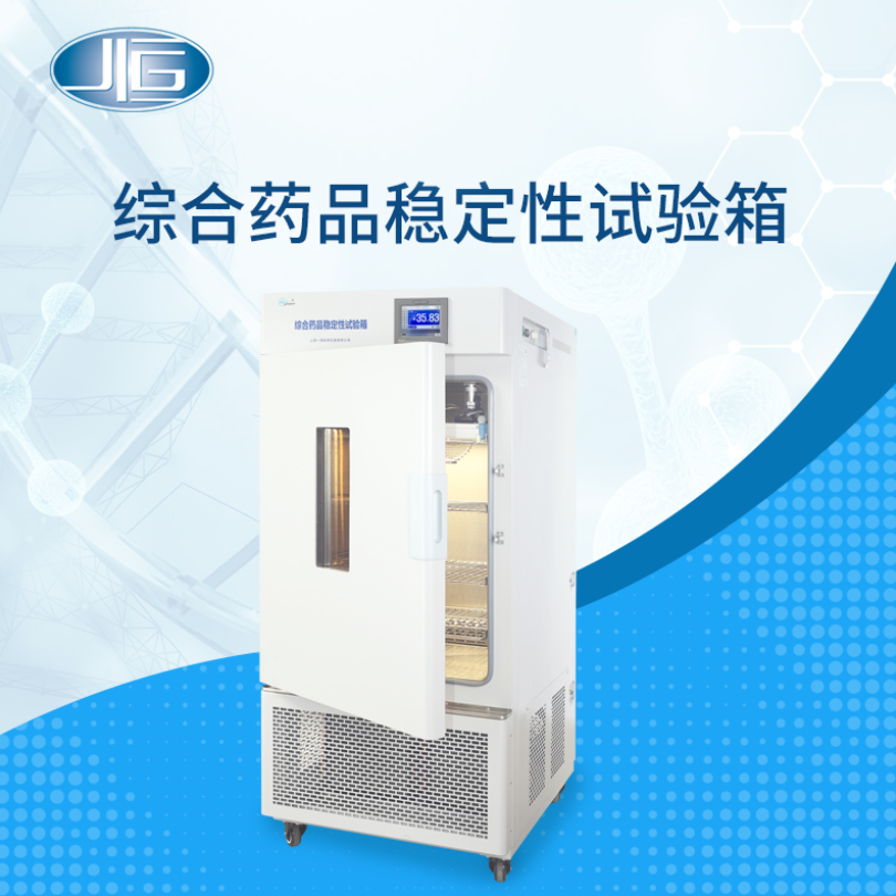 上海一恒/一恒仪器药品稳定性试验箱LHH-250SD