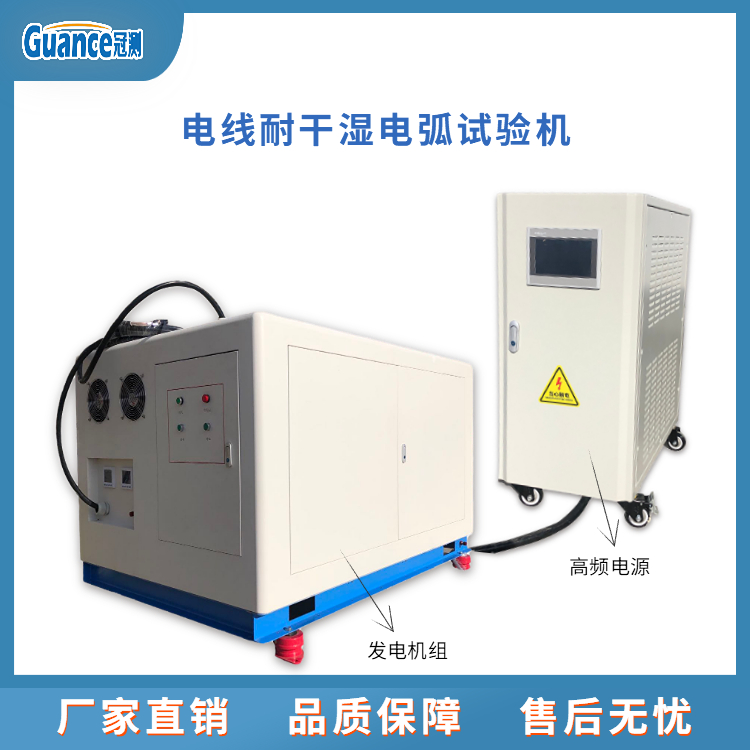 航空电线耐干湿电弧试验装置