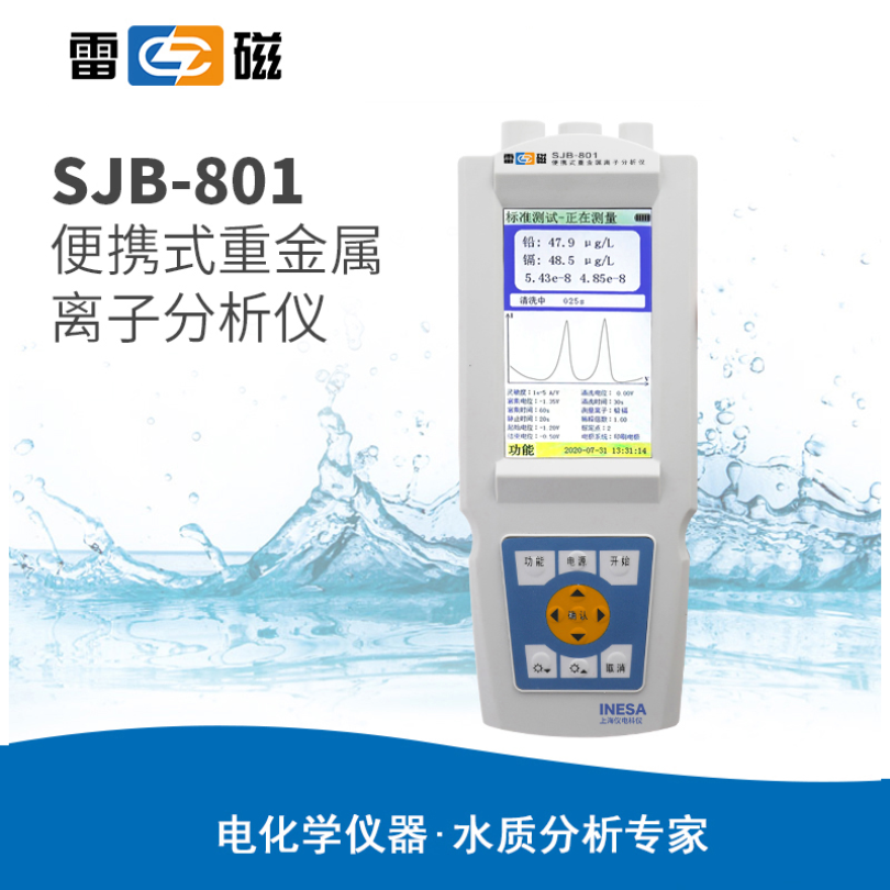 雷磁SJB-801型便携式重金属离子分析仪