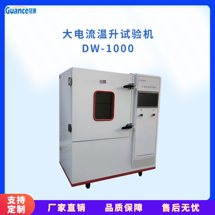 冠测仪器大电流温升其它物性测试DW-1000a