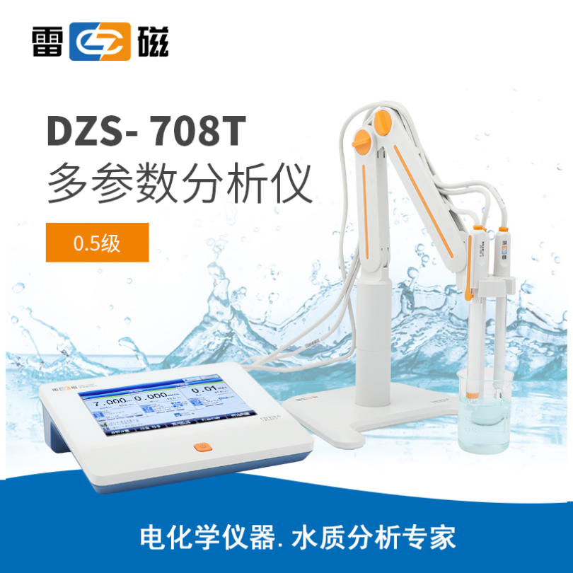 雷磁DZS-708T型多参数分析仪