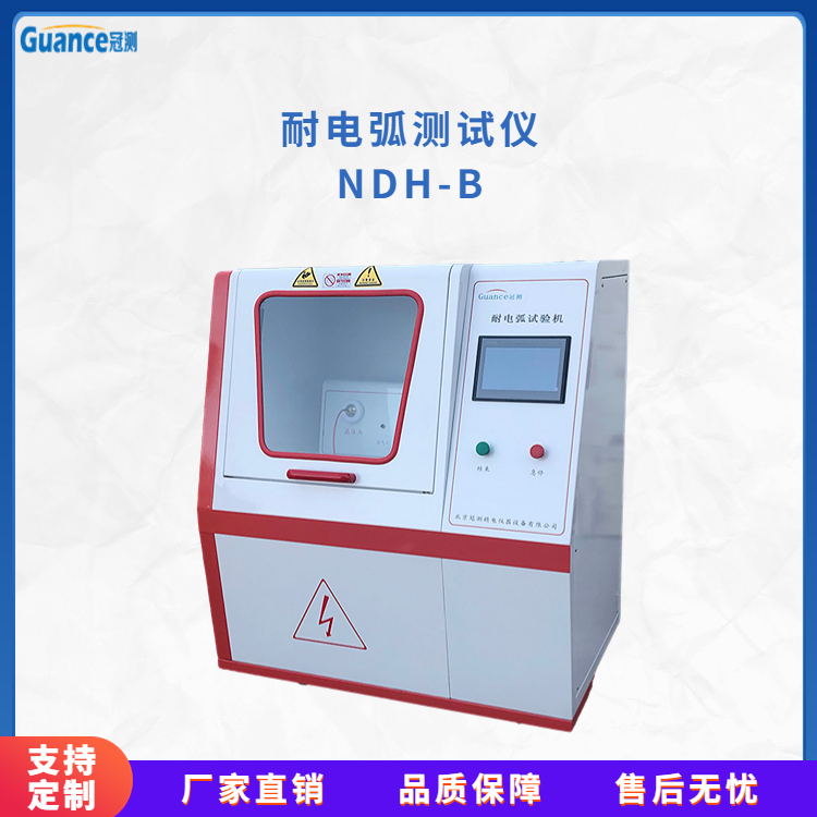 冠测仪器10寸触摸屏耐电弧万能试验机NDH-B4北京冠测精电仪器设备有限公司