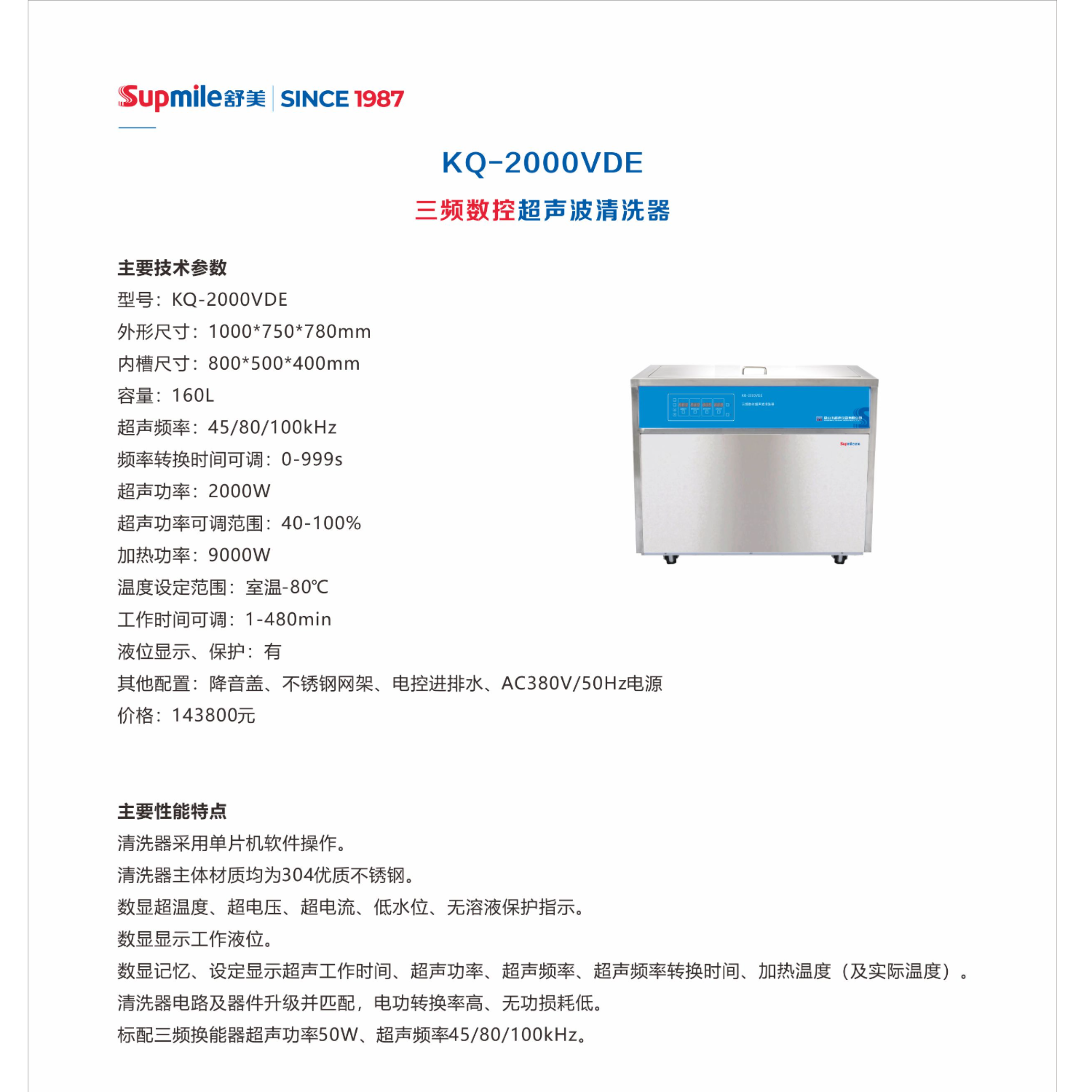 舒美三频数控超声波清洗器KQ-2000VDE