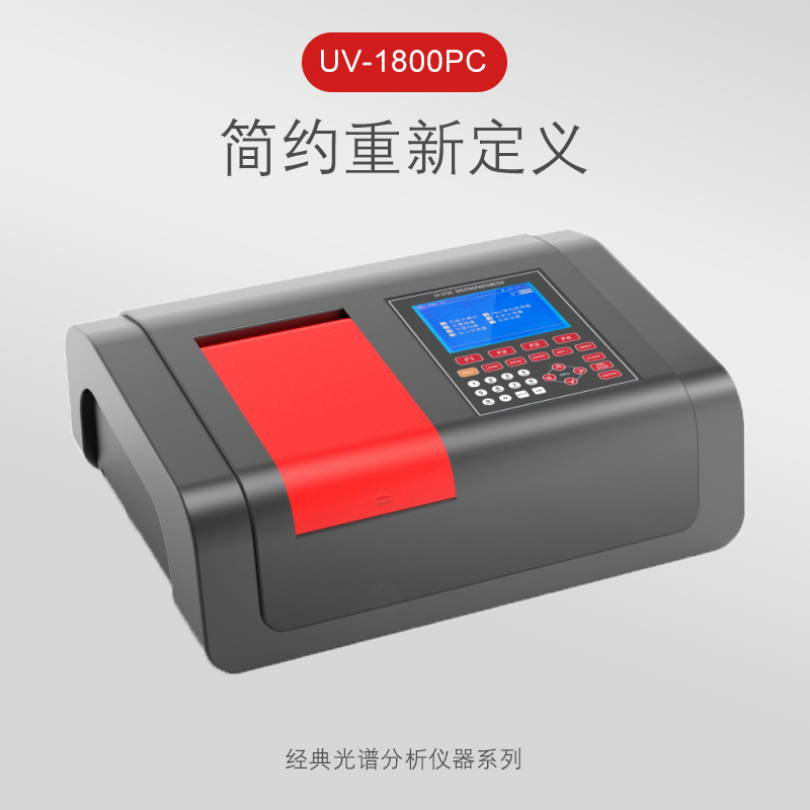 美析UV1800PC紫外可见分光光度计