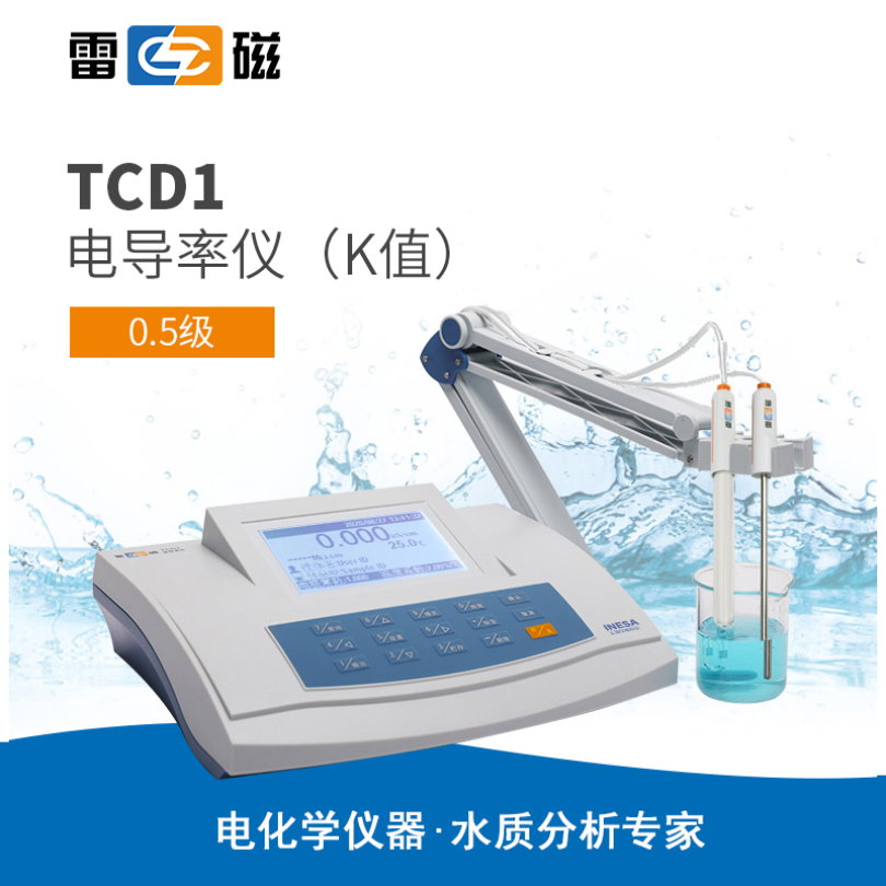 雷磁TCD1型电导率仪（K值）
