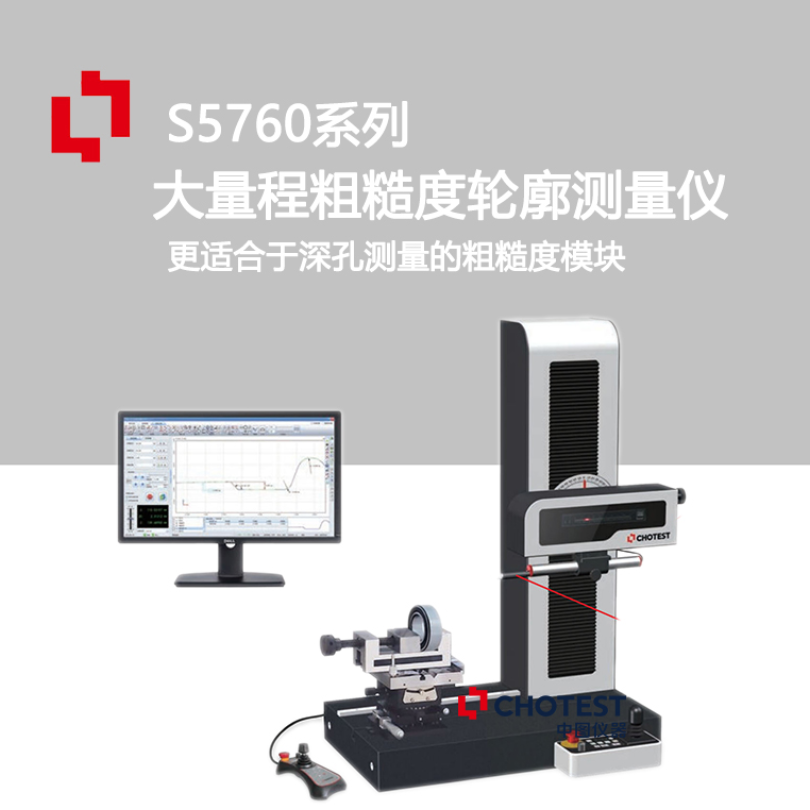 二维粗糙度轮廓测量仪