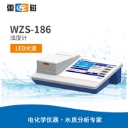 雷磁WZS-186型浊度计