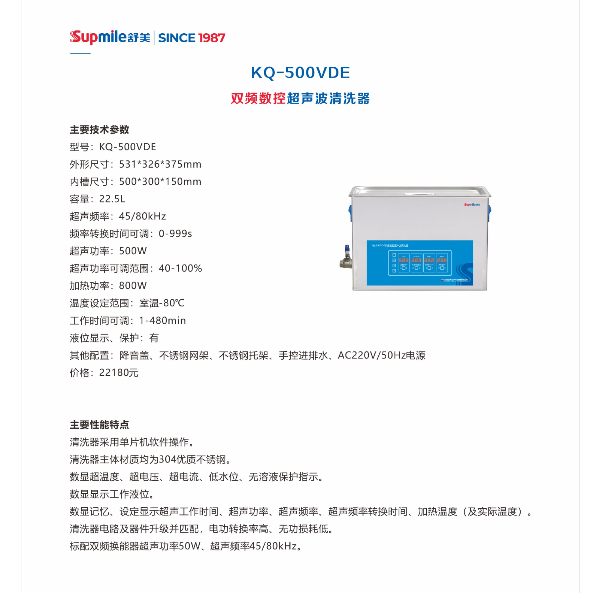 舒美双频数控超声波清洗器KQ-500VDE