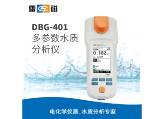 雷磁DGB-401型多参数水质分析仪 