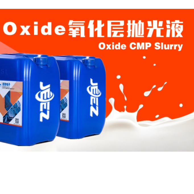 吉致电子JEEZ氧化层抛光液 /Oxide slurry/CMP抛光液