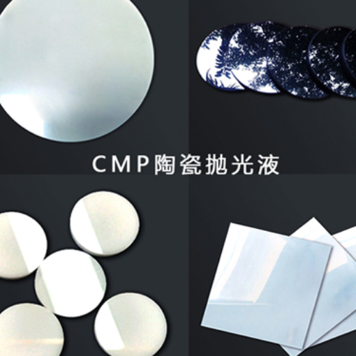 吉致电子JEEZ陶瓷抛光液 CMP纳米级抛光液