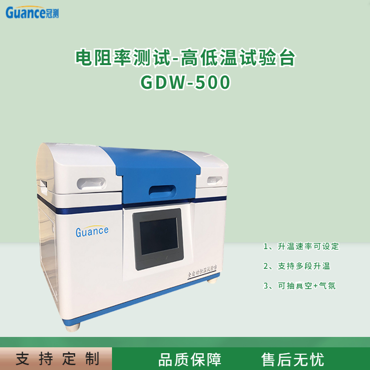 冠测仪器高低温导体介电常数台-GDW-500.2