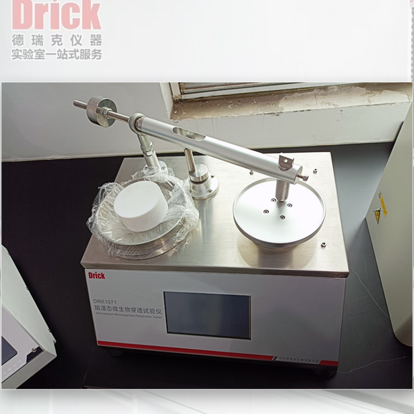 德瑞克 DRK1071 医疗手术衣阻湿态微生物穿透试验仪