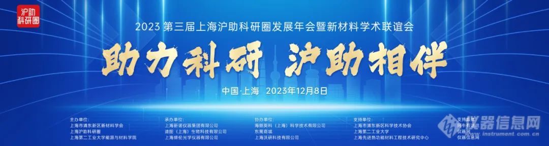 第三届上海沪助科研圈发展年会暨新材料学术联谊会本周五开幕！