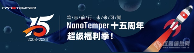 NanoTemper邀您盘点2023