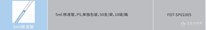 FDT-SP01005 详细.png