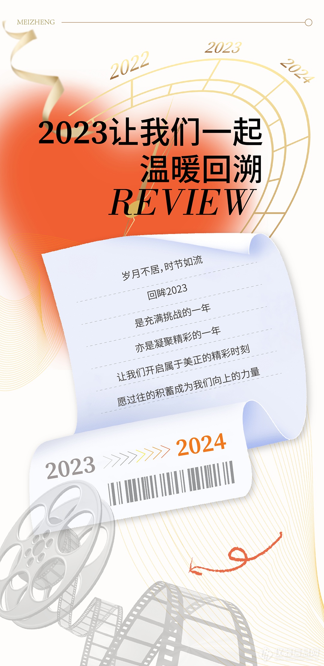 美正生物2023岁末总结——回溯“美”好回忆