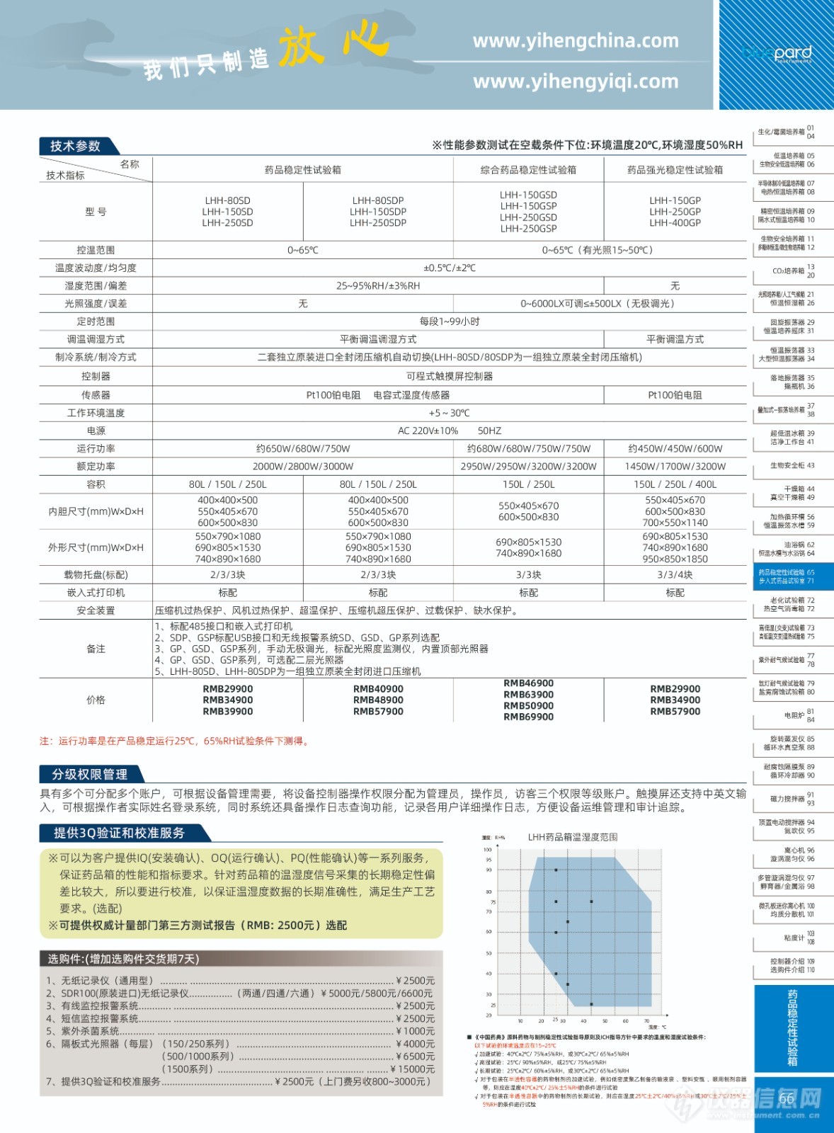 202308月第二版--一恒综合样本 (66).jpg