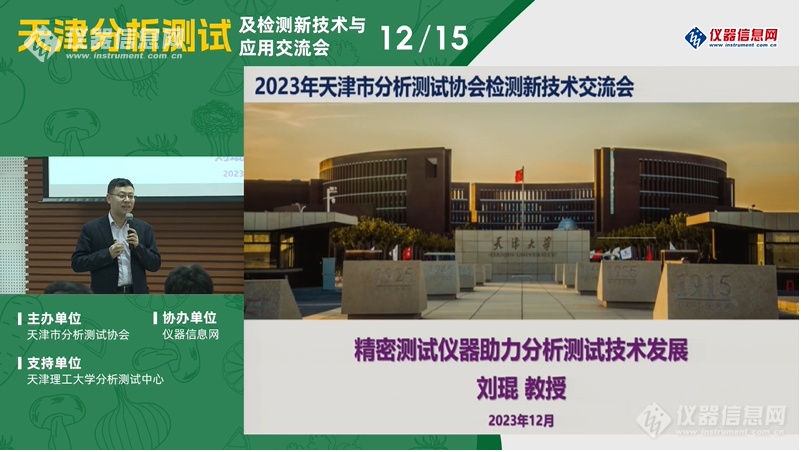 成功召开！天津市分析测试协会第八届会员代表大会及检测新技术与应用交流会