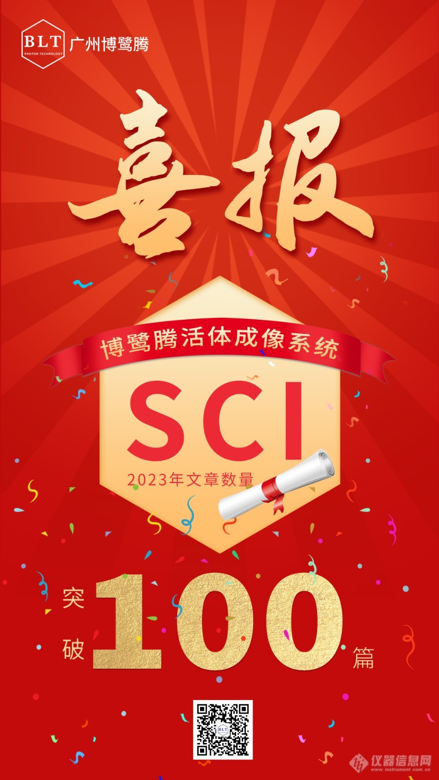 2023年使用博驾腾活体成像系统发表的SCI文章破百!