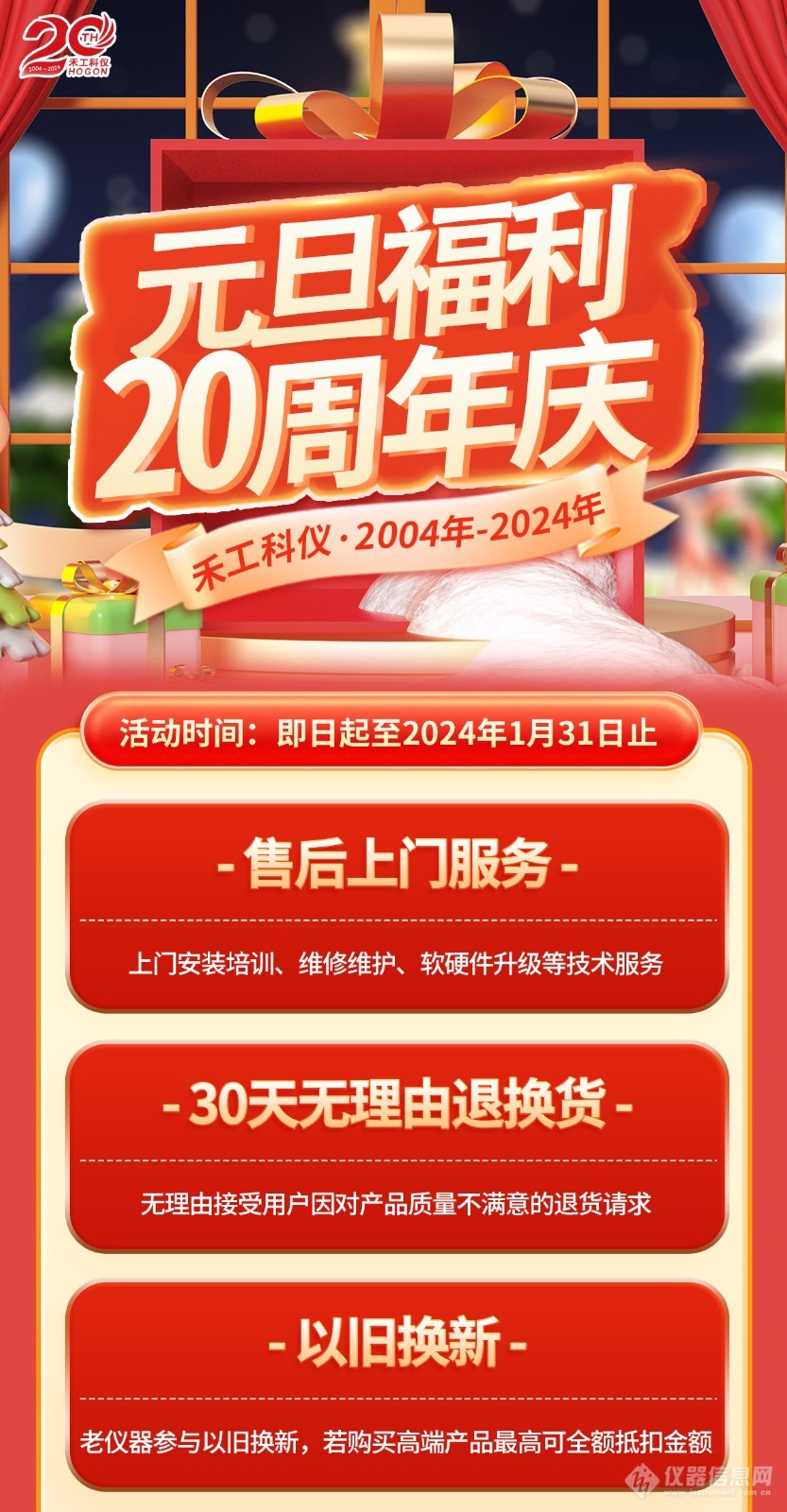 禾工科仪