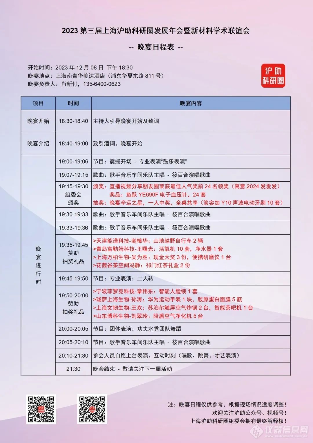 第三届上海沪助科研圈发展年会暨新材料学术联谊会本周五开幕！