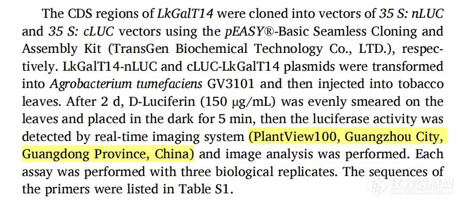 博鹭腾PlantView系列植物活体成像系统