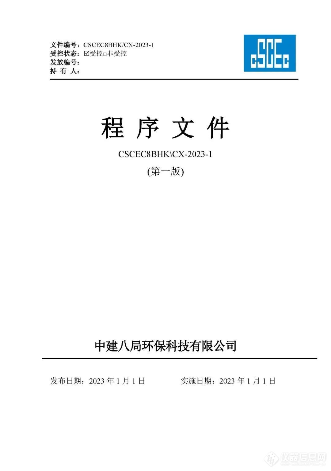 中建八局取得环境检测监测领域CMA证书