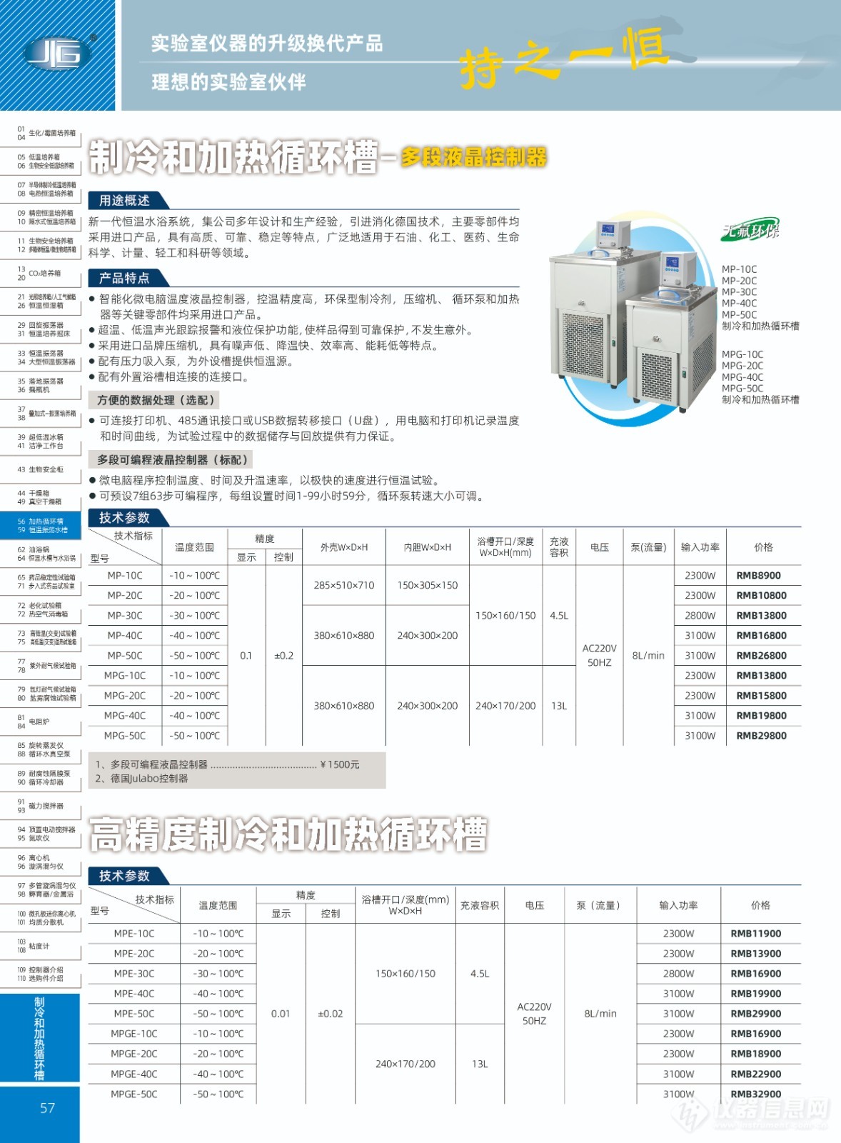 202308月第二版--一恒综合样本 (57).jpg