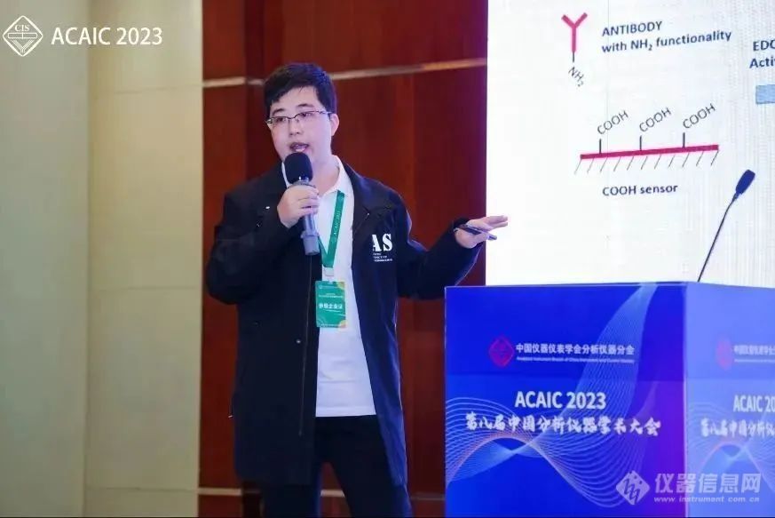 ACAIC 2023 | 生命科学仪器创新论坛成功举办