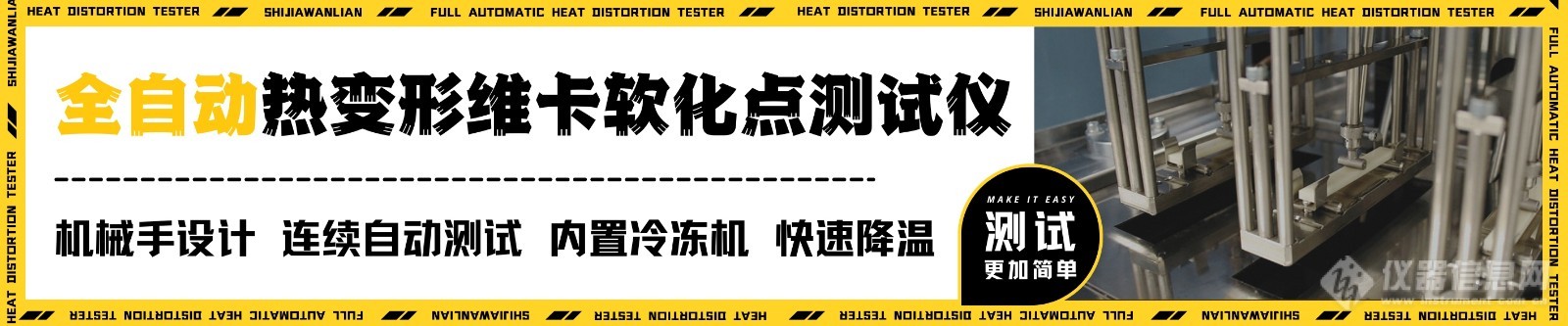 全自动热变形维卡软化点测试仪实机展示：让测试更加简单！