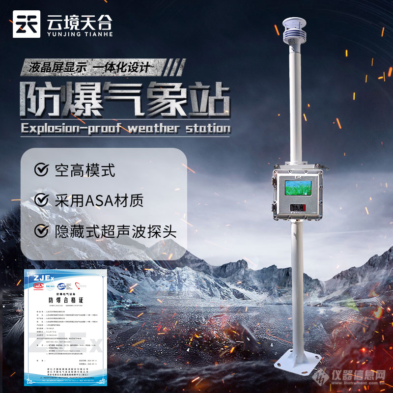 防爆室外风速仪一款易燃易爆区气象环境监测系统2024顺丰包邮全国派送