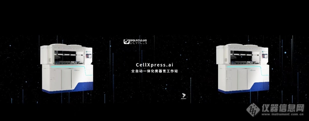 AI加持，数据驱动|美谷分子发布CellXpress.ai全自动一体化类器官工作站