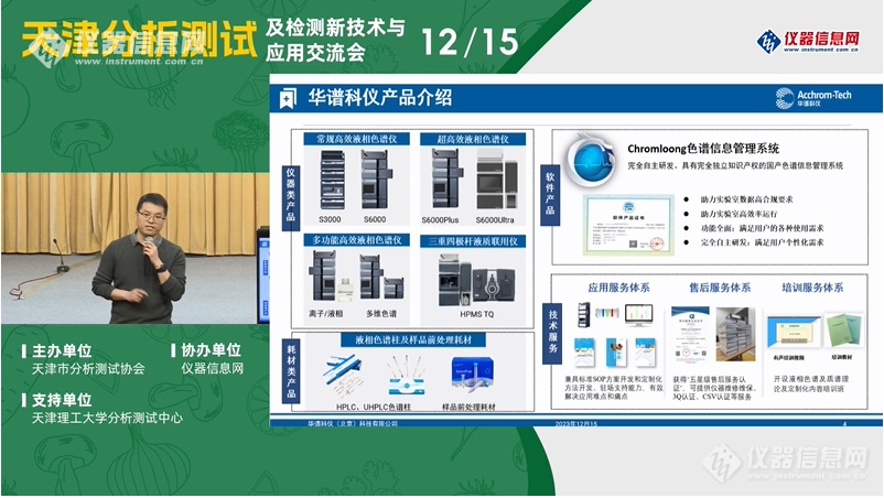 成功召开！天津市分析测试协会第八届会员代表大会及检测新技术与应用交流会