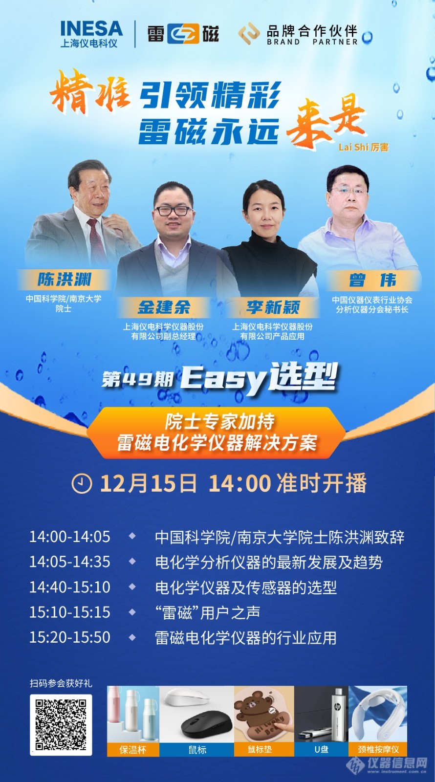 直播预告|院士专家加持，电化学仪器选型“Easy”