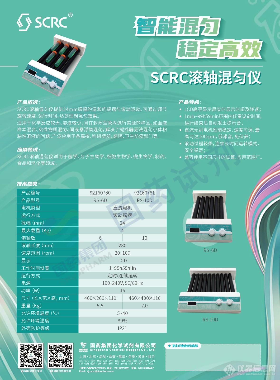 SCRC混匀系列单页最终水印_页面_1.jpg