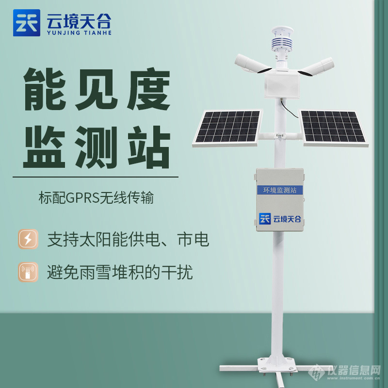 能见度监测预警站thnjd50测量范围2023顺丰包邮全境派送