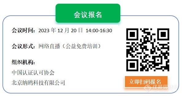 新国标扩项，标准起草人主讲！GB 5009.26-2023亚硝胺的测定标准解读和技术关键点