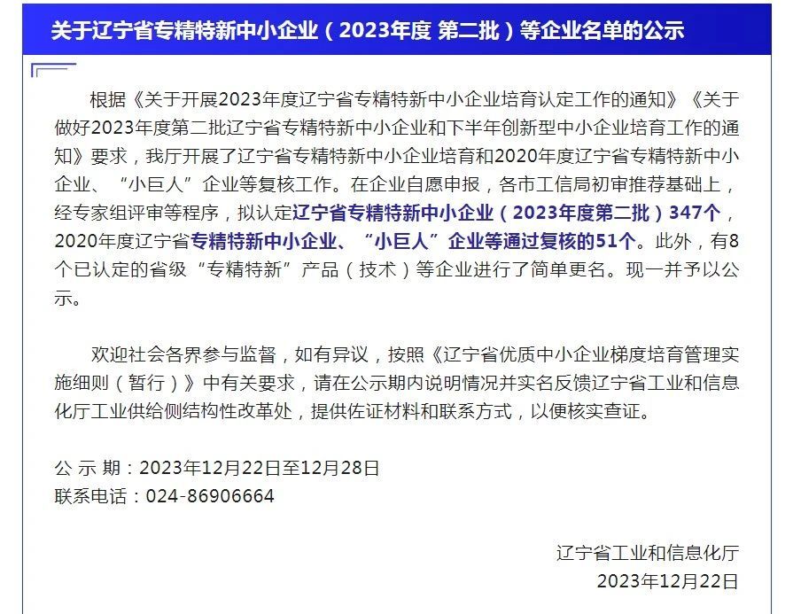 CTI华测检测大连公司荣获2023年辽宁省“专精特新”中小企业殊荣1.jpg