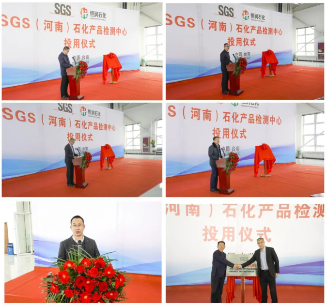 SGS（河南）石化产品检测中心正式投用2.png