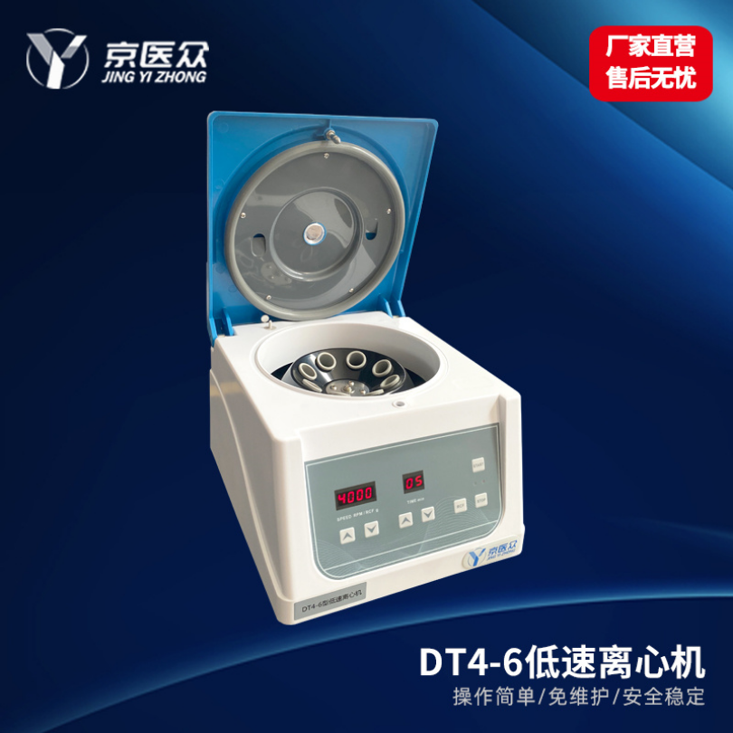 低速离心机医用检验科DT4-6型