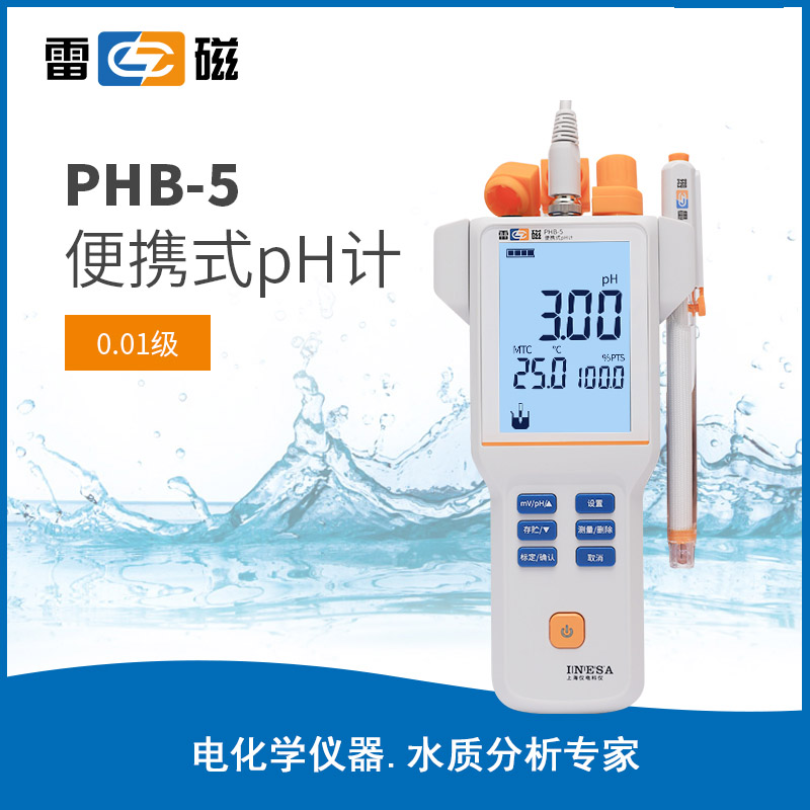 雷磁pH计、酸度计PHB-5
