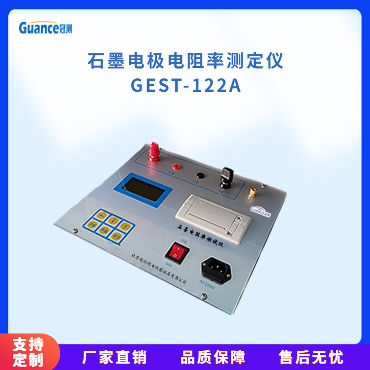 冠测仪器石墨电阻率物性测试仪器GEST-122A