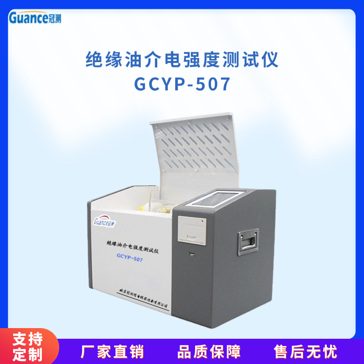 绝缘油介电强度测定仪GCYP-507.3