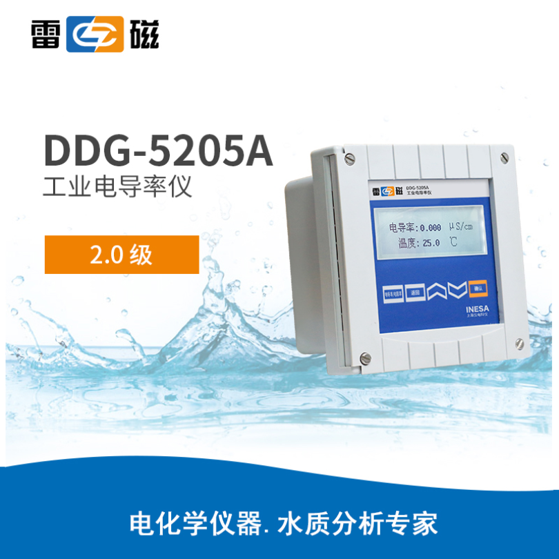 雷磁DDG-5205A型工业电导率仪