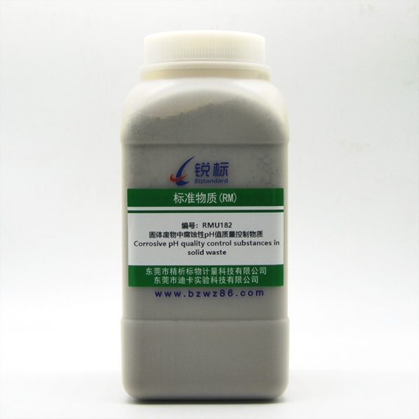 RMU182、固体废物中腐蚀性pH值质量控制物质（浸出标准GB 5086.1-1997去离子水翻转法、测定标准GB/T15555.12-1995）