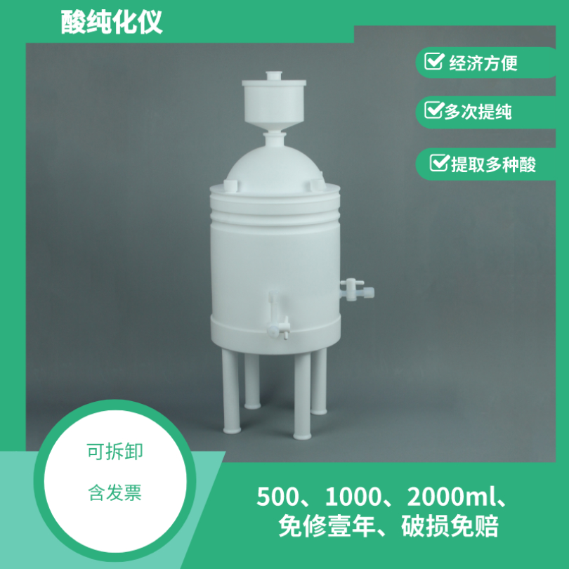 高纯酸蒸馏仪酸制备系统NJ-CH-II蒸馏器1000ml