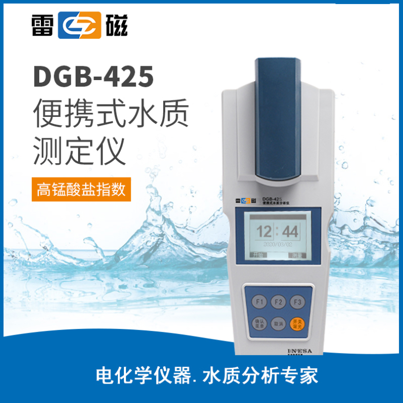  雷磁多参数水质分析仪DGB-425