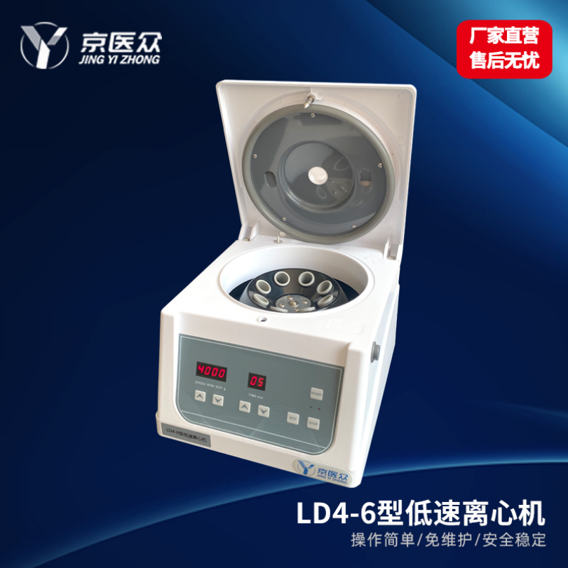 低速离心机医用检验科LD4-6型